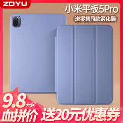 ZOYU 2021小米平板5小米平板5pro保护壳送钢化膜