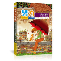 《努力一定强·大班长的小秘密》