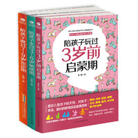 《家教育儿陪伴计划》（套装共3册）