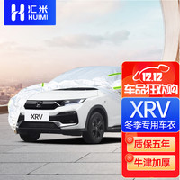 汇米 本田xrv车衣全车罩19 20 21新款东风本田xrv冬季专用防雪霜防冻防风防晒防雨加厚牛津布汽车套外罩