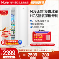 Haier 海尔 125升复古冰箱家用小型单门冷藏租房小冰箱网红美妆迷你冰柜