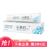 立爽 LISHUANG 清爽酷白小苏打牙膏100g 平衡口腔酸碱 牙渍淡黄洁白牙齿 清新口气 护龈健齿