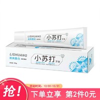 立爽 LISHUANG 清爽酷白小苏打牙膏100g 平衡口腔酸碱 牙渍淡黄洁白牙齿 清新口气 护龈健齿