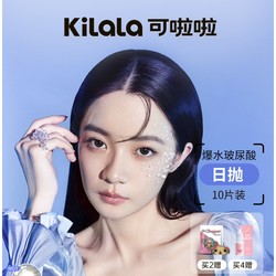 Kilala 可啦啦 玻尿酸系列日抛美瞳 10片装