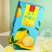 忆江南 花草茶 冻干柠檬片200g