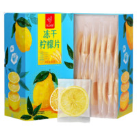 忆江南 冻干柠檬片200g（100g*2盒）蜂蜜柠檬干