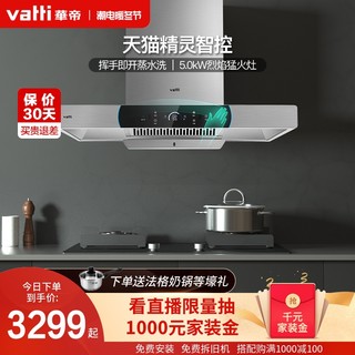 VATTI 华帝 i11124+53B/57B油烟机燃气灶套餐抽油烟机灶具套装官方旗舰店