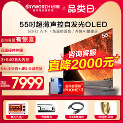 SKYWORTH 创维 R9U 55英寸4K超高清官方智能网络全面屏液晶OLED电视机 65
