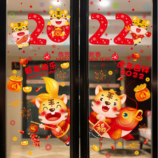 小艾艾 2023过年春节新年装饰品贴画布置玻璃橱窗贴纸门贴窗花贴氛围装扮