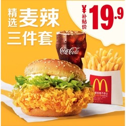 McDonald's 麦当劳 麦辣精选三件套 单次券