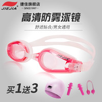 捷佳游泳眼镜装备 女高清防水防雾游泳镜平光近视泳镜泳帽三件套（J2660-6+CP405A）