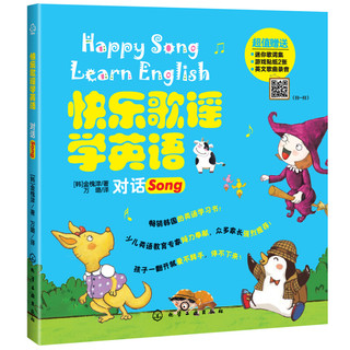 《快乐歌谣学英语·对话》