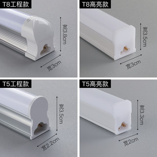 新观点LED灯管T5一体化T8日光灯全套支架高亮展柜吊顶18w长条灯管（白、0.6、T8分体灯管不含支架（买5送1送同款））