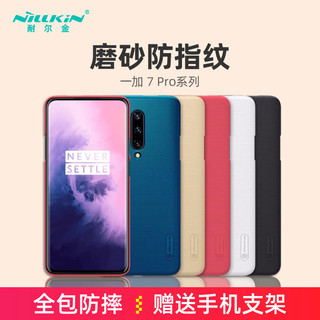 NILLKIN 耐尔金 一加7Pro手机壳OnePlus7T Pro手机壳一加7T保护套抗氧化全包防摔抗指纹防汗防滑磨砂简约低调防尘新款（一加7Pro磨砂护盾送支架 黑色）