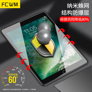 fcwm新ipad钢化膜2020ipad抗蓝光苹果10.2寸2019膜平板air9.7/11寸12.9膜9.7寸mini2345 7.9防指纹12.9保护膜