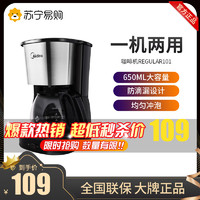 Midea 美的 咖啡壶美式咖啡机MA-KF-D-regular101意式家用全自动滴漏式煮咖啡壶小型煮茶壶电热水壶