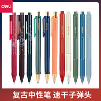 deli 得力 中性笔按动式0.5黑笔限定复古商务礼品笔宝珠笔金属笔圆珠笔