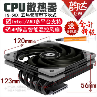 ID COOLING IS 30 40 50 60 X静音intel AMD 4 ITX超薄CPU散热器（IS-50X PL-白光风扇）