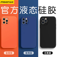 PISEN 品胜 iPhone13手机壳苹果13promax保护套mini防摔硅胶软壳12薄全包