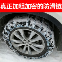 加粗加密轮胎防滑链汽车越野suv轿车通用型铁链雪地神器车用链条（加粗加密1138（一组两轮胎））