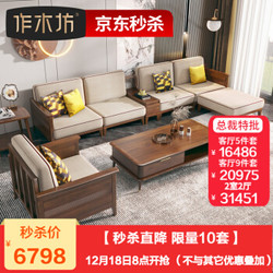 作木坊 布艺实木沙发客厅实木家具实木新中式沙发客厅整装 S1360 组合4（3人位+脚踏）长2.57m
