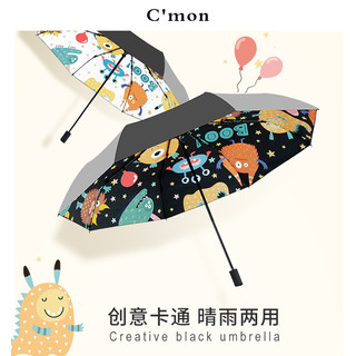 Cmon全自动太阳伞遮阳防晒紫外线小巧便携五折伞两用晴雨伞女折叠（外星人派对五折伞-黑色）