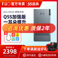 FiiO/飞傲Q5S am3d蓝牙DSD苹果iPhone安卓手机HIFI解码耳放一体机（Q5S AM3D Type-c版+CL06(Type-c转Micro USB)）