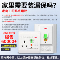 32A空调漏电保护开关空气开关16A热水器插头3P家用86型插座断路器（40A、3P）