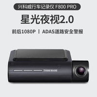 [兴科威 THINKWARE官方]韩国原装进口正品超高清夜视F800pro行车记录仪WiFi（黑色、套餐二、双镜头）