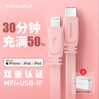 MOMAX摩米士iPhoneX/xsmax苹果pd数据线快充线usb-c/type-c转lighting充电线苹果X/xr/xsmax pd快充充电线