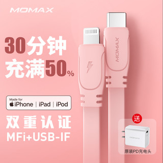 MOMAX摩米士iPhoneX/xsmax苹果pd数据线快充线usb-c/type-c转lighting充电线苹果X/xr/xsmax pd快充充电线