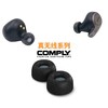 Comply TrulyWireless TW 真无线蓝牙耳机记忆慢回弹海绵耳塞套隔音耳套c套适用JABRA森海塞尔三星Gear IconX（TrueGrip™PRO丨剪版（1对）适合真无线耳机）