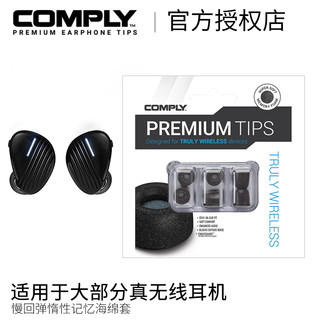 Comply TrulyWireless TW 真无线蓝牙耳机记忆慢回弹海绵耳塞套隔音耳套c套适用JABRA森海塞尔三星Gear IconX（TrueGrip™PRO丨剪版（1对）适合真无线耳机）