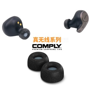 Comply TrulyWireless TW 真无线蓝牙耳机记忆慢回弹海绵耳塞套隔音耳套c套适用JABRA森海塞尔三星Gear IconX（TRULY WIRELESS丨剪版（1对）适合真无线耳机）