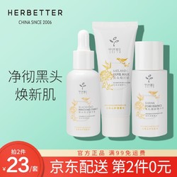 HERBETTER 千纤草 去黑头套装（黑头导出液 撕拉式祛黑头 细致毛孔精华液）男女鼻头祛粉刺黑头