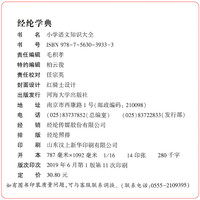 2021新版小学语文知识大全 部编版全国通用浙江专版人教版数学英语小学一二三四五六年级小升初资料包集锦词语手册学习资料工具书