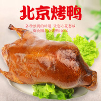 yushiyuan 御食园 老北京烤鸭整只1000g+烤鸭酱120g北京特产小吃熟食大礼包
