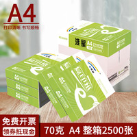 淮星A4复印纸整箱包邮70g80克紫传韵A4纸打印白纸单包500张木浆纸草稿纸学生用a4打印纸一箱2500张办公用品(【热销款】淮星70克A4)