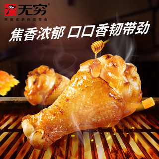 无穷烤鸡小腿12只香辣味鸡肉类休闲零食小吃蜂蜜味烤鸡翅根