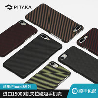 PITAKA适用苹果iPhone7/8Plus碳纤维手机壳1500D凯夫拉壳