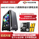 AMD 锐龙R7 5700G台式电脑设计主机电竞DIY主机办公组装机家用全套