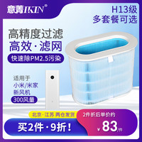 适配小米米家新风机高效滤芯除雾霾PM2.5灰尘高效率型圆筒过滤网（高效网）