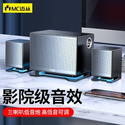 mc 迈从MC 电脑音响音箱低音炮大音量家用台式桌面扩音器笔记本有线多媒体播放器  锖灰色标准版（有线）