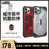 UAG适用于新款苹果iPhone 11Pro MAX手机壳军工认证防摔简约轻薄（6.5寸尊贵幻影黑 现货）