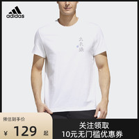 adidas 阿迪达斯 2020夏新款男女户外运动短袖T恤FM7536