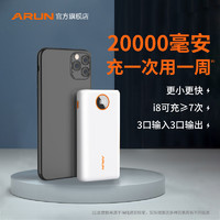 ARUN海陆通充电宝20000毫安大容量通用小巧便携超薄移动电源适用于小米vivo电宝闪充oppo苹果华为手机12快充3（【皓月白】大容量20000毫安 ＋ 双USB充电器）