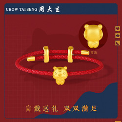 CHOW TAI SENG 周大生 黄金转运珠3D硬金生肖虎年