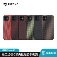 PITAKA 1500D彩色凯夫拉手机壳适用苹果iPhone 11碳纤维保护壳（11【黑金斜纹 磁吸款】）