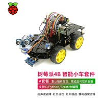 MAKEBIT 树莓派智能小车 编程机器人 raspberry pi 4代4B Python A套餐：标准套餐/黑色 不含主板