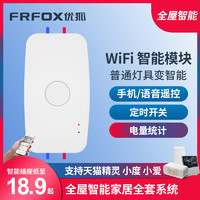 优狐智能家居天猫精灵语音蓝牙wifi插座手机远程定时无线遥控开关（智能插座（电量统计））